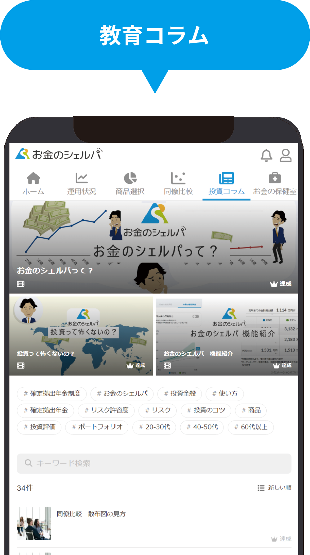 教育コラム