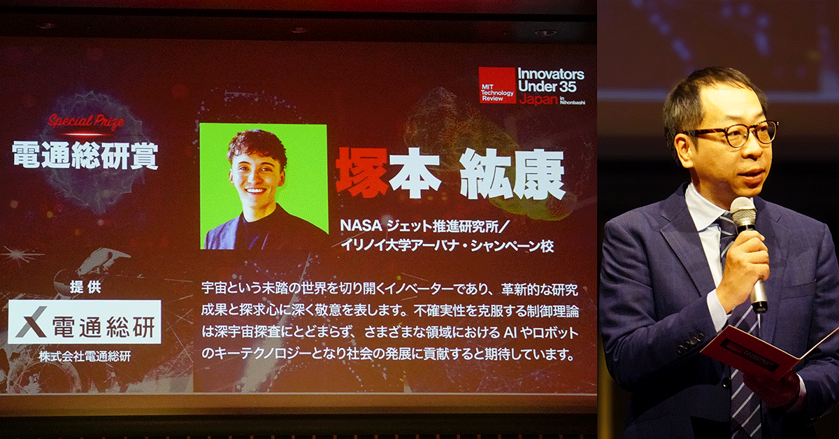 電通総研、MITテクノロジーレビュー主催の国際アワード「Innovators