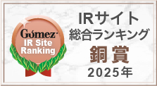 「Gomez / IRサイトランキング2025 銅賞