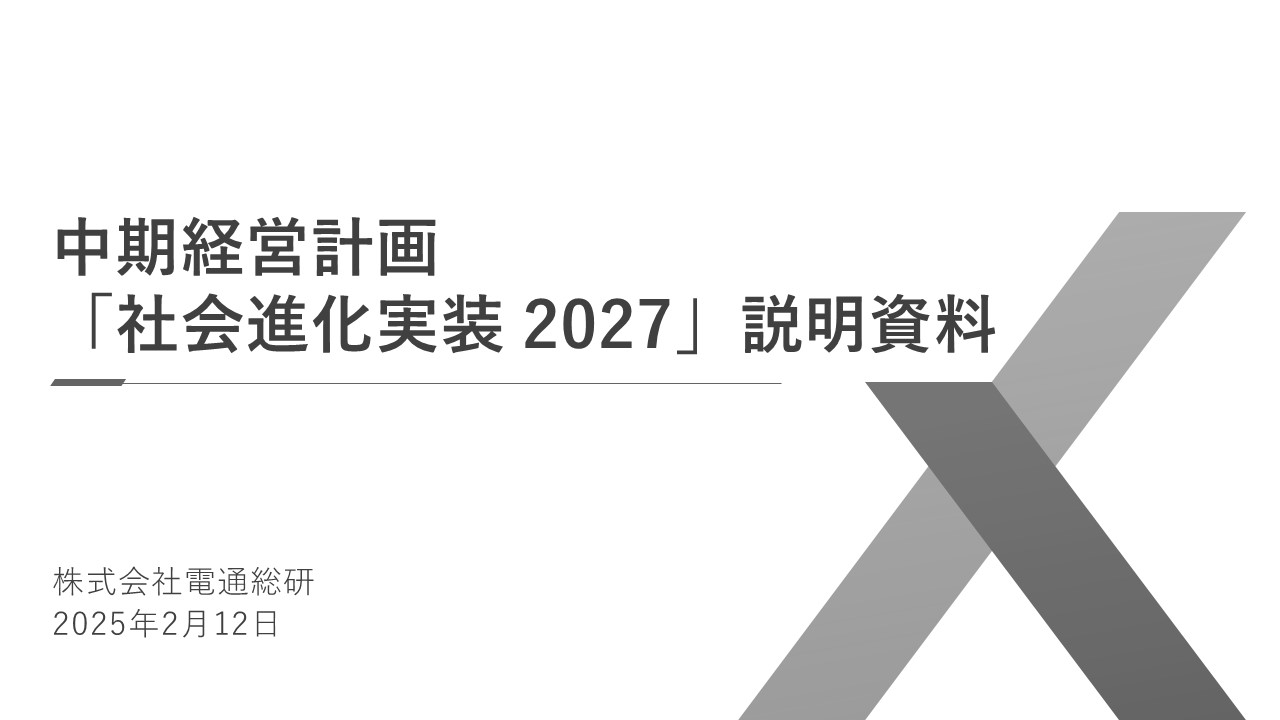 中期経営計画イメージ